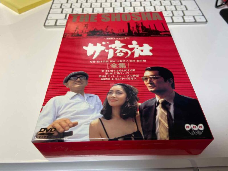 ザ・商社 DVD-BOX 全2枚/山崎 努 ケン・フランケル 夏目雅子 勝野 洋 
